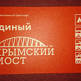 Отдается в дар Московский проездной билет