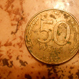 Отдается в дар Монета 50 рублей 1993 года