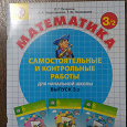 Отдается в дар Пособия по математике для начальной школы.