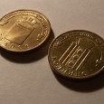 Отдается в дар 10-тирублёвые монеты Города Воинской Славы — Туапсе и Колпино