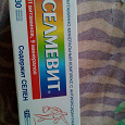 Отдается в дар Витамины Селмевит