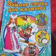 Отдается в дар Книжка- " Зимние стихи ".