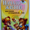 Отдается в дар Начало жизни