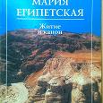 Отдается в дар Православные книги — Жития Святых. Подвиги и Чудеса.