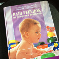 Отдается в дар Энциклопедия Ваш ребенок