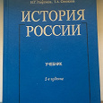 Отдается в дар Учебник по Истории России