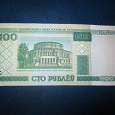 Отдается в дар 100 рублей 2000 года Беларусь