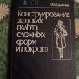 Отдается в дар Книга для тех кто шьет.