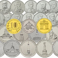 Отдается в дар Серия монет «200 лет победы в Отечественной войне 1812 года»