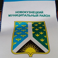 Отдается в дар Герб Новокузнецкого р-на Кемеровской области
