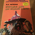 Отдается в дар Книга " природные дары для поделок и игры"