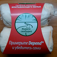 Отдается в дар Depend впитывающее белье