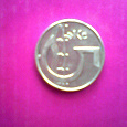 Отдается в дар монета 5 чешских крон