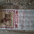 Отдается в дар Настенный календарь на 2015