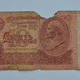 Отдается в дар Бона СССР номиналом 10 руб. (1961 г.)