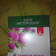 Отдается в дар Расторопша