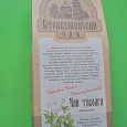 Отдается в дар Чай Столбушинский продукт Таволга (Лабазник)