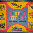 Отдается в дар Настольно-печатная игра советского времени