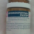 Отдается в дар Бромокриптин 2.5 мг 24 таблетки