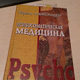 Отдается в дар Книга по психологии, медицине