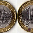 Отдается в дар монета 10 рублей
