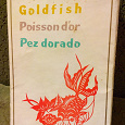 Отдается в дар Открытки «Золотые рыбки»