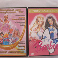 Отдается в дар Мультфильмы на DVD про принцесс и барби