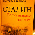 Отдается в дар Книга про Сталина