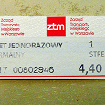 Отдается в дар Однократный билетик на проезд в Варшаве