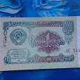 Отдается в дар Один рубль СССР. 1991 года.