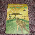 Отдается в дар «Die Marsfrau» Alexander Kröger, книга на немецком языке