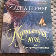 Отдается в дар Книга. Елена Вернер — купальская ночь