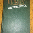 Отдается в дар Сборник «Мастера Детектива»