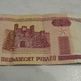 Отдается в дар Банкнота Белорусии 50 рублей
