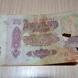 Отдается в дар 25 рублей СССР 1961 г.