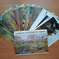 Отдается в дар открытки Бородинская битва