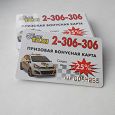 Отдается в дар Призовая бонусная карта такси