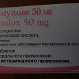 Отдается в дар Синулокс 50 мг