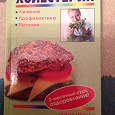 Отдается в дар Холестерин, Герда Пигтин,2006