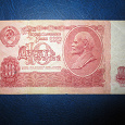 Отдается в дар 10 рублей 1961 год
