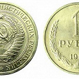 Отдается в дар Монета рубль 1964г