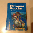 Отдается в дар Книга История России