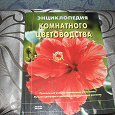 Отдается в дар Книга комнатные растения