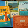 Отдается в дар Наборы открыток и брошюра туристические