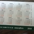 Отдается в дар Календарик карманный на 2016 год