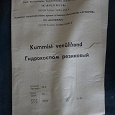 Отдается в дар Резиновый гидрокостюм