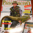 Отдается в дар Журналы про рыбалку.