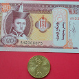 Отдается в дар Банкнота Монголии и монета Украины