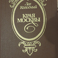 Отдается в дар Книга о Москве