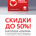 Отдается в дар Карта забота о здоровье